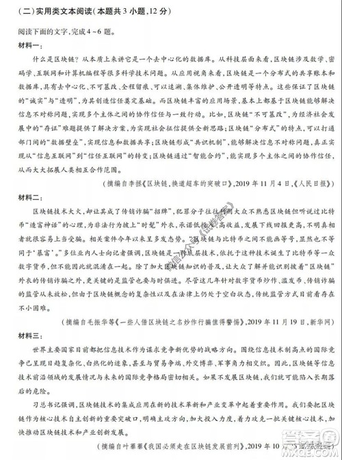 2020年高考全国卷考前冲刺演练精品密卷II语文试题及答案 2020年高考全国卷考前冲刺演练精品密卷II语文试题及答案