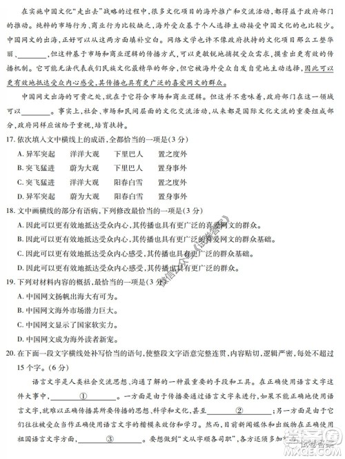 2020年高考全国卷考前冲刺演练精品密卷II语文试题及答案 2020年高考全国卷考前冲刺演练精品密卷II语文试题及答案