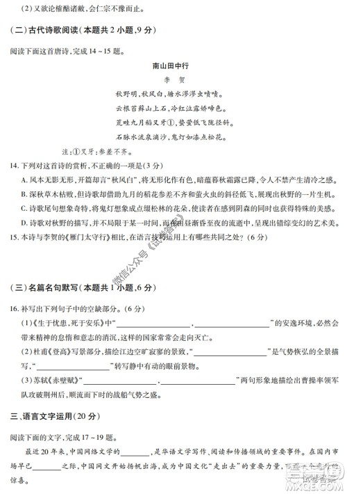 2020年高考全国卷考前冲刺演练精品密卷II语文试题及答案 2020年高考全国卷考前冲刺演练精品密卷II语文试题及答案