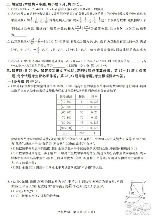 2020年高考全国卷考前冲刺演练精品密卷II文科数学试题及答案 2020年高考全国卷考前冲刺演练精品密卷II文科数学试题及答案