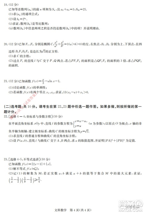 2020年高考全国卷考前冲刺演练精品密卷II文科数学试题及答案 2020年高考全国卷考前冲刺演练精品密卷II文科数学试题及答案