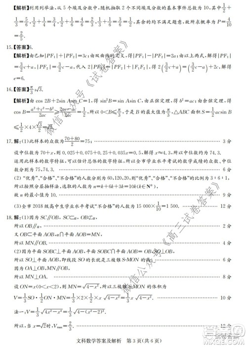 2020年高考全国卷考前冲刺演练精品密卷II文科数学试题及答案 2020年高考全国卷考前冲刺演练精品密卷II文科数学试题及答案