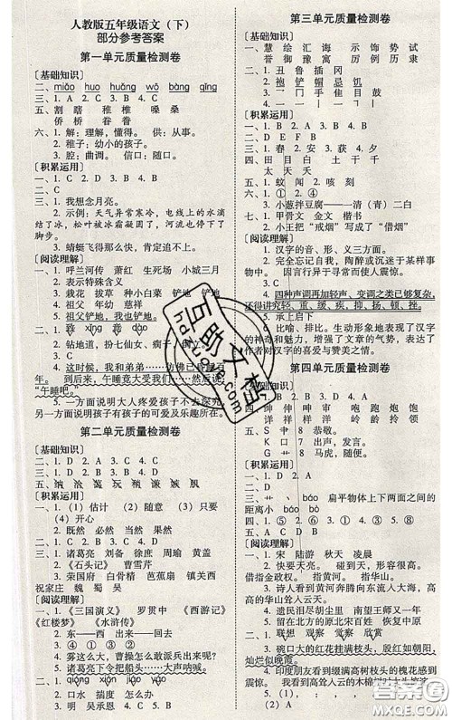 2020年云南师大附小一线名师核心试卷五年级语文下册人教版答案 2020年云南师大附小一线名师核心试卷五年级语文下册人教版答案