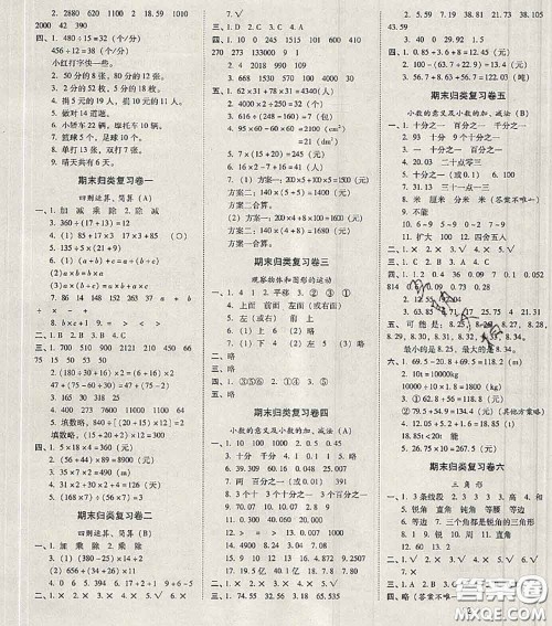 2020年云南师大附小一线名师核心试卷四年级数学下册人教版答案 2020年云南师大附小一线名师核心试卷四年级数学下册人教版答案