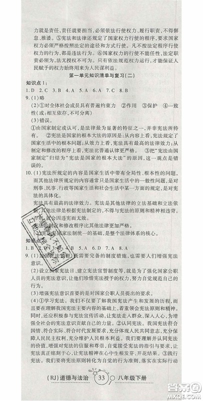 2020年开心一卷通全优大考卷八年级道德与法治下册人教版答案 2020年开心一卷通全优大考卷八年级道德与法治下册人教版答案
