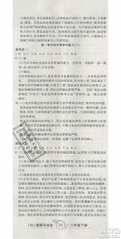 2020年开心一卷通全优大考卷八年级道德与法治下册人教版答案