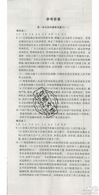 2020年开心一卷通全优大考卷八年级道德与法治下册人教版答案 2020年开心一卷通全优大考卷八年级道德与法治下册人教版答案