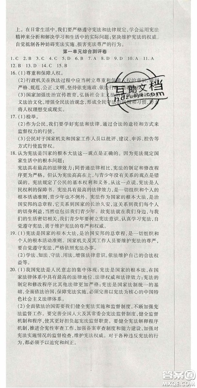 2020年开心一卷通全优大考卷八年级道德与法治下册人教版答案 2020年开心一卷通全优大考卷八年级道德与法治下册人教版答案