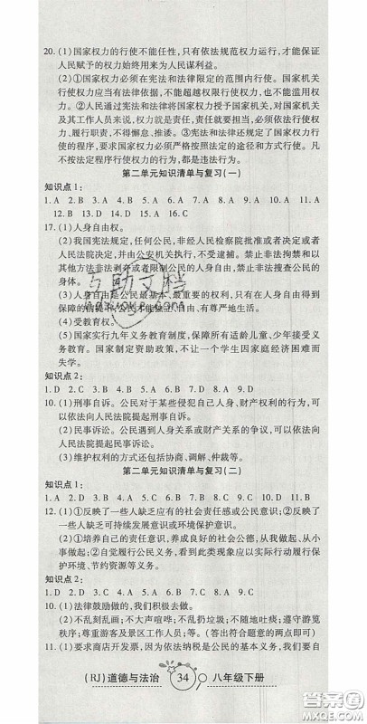 2020年开心一卷通全优大考卷八年级道德与法治下册人教版答案 2020年开心一卷通全优大考卷八年级道德与法治下册人教版答案