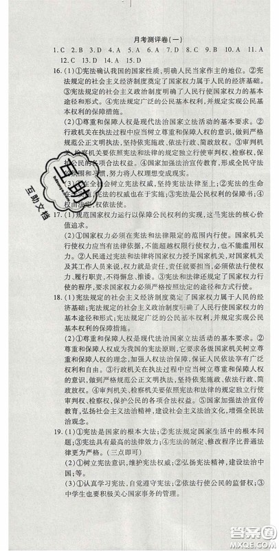 2020年开心一卷通全优大考卷八年级道德与法治下册人教版答案 2020年开心一卷通全优大考卷八年级道德与法治下册人教版答案