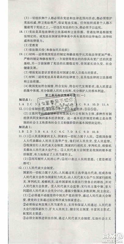 2020年开心一卷通全优大考卷八年级道德与法治下册人教版答案