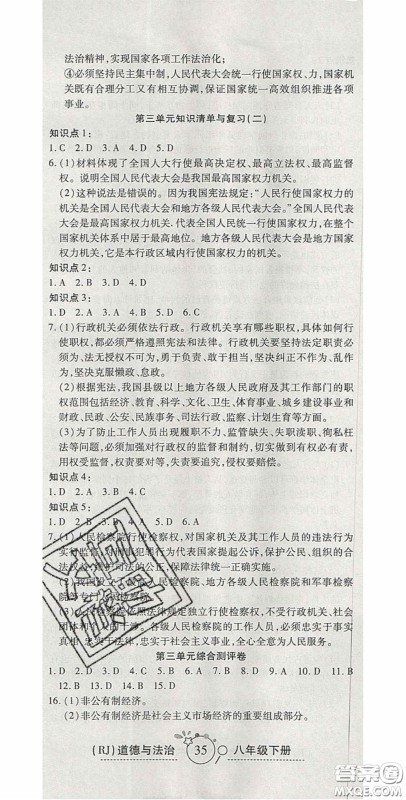 2020年开心一卷通全优大考卷八年级道德与法治下册人教版答案 2020年开心一卷通全优大考卷八年级道德与法治下册人教版答案