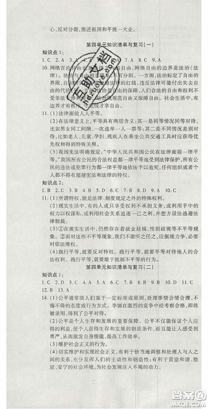 2020年开心一卷通全优大考卷八年级道德与法治下册人教版答案 2020年开心一卷通全优大考卷八年级道德与法治下册人教版答案