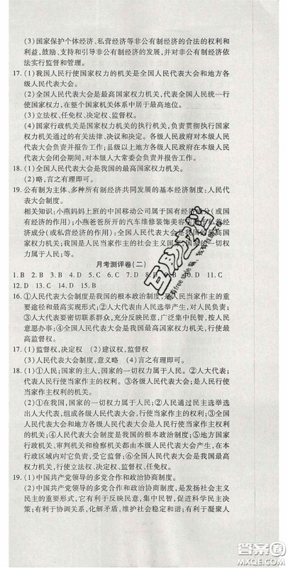 2020年开心一卷通全优大考卷八年级道德与法治下册人教版答案 2020年开心一卷通全优大考卷八年级道德与法治下册人教版答案