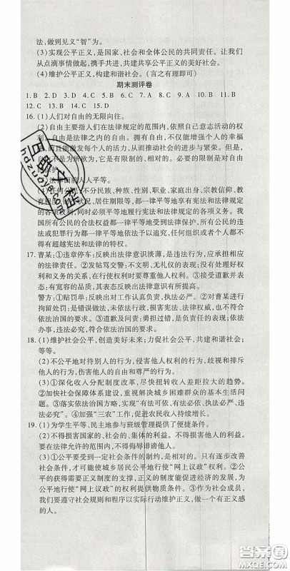 2020年开心一卷通全优大考卷八年级道德与法治下册人教版答案 2020年开心一卷通全优大考卷八年级道德与法治下册人教版答案