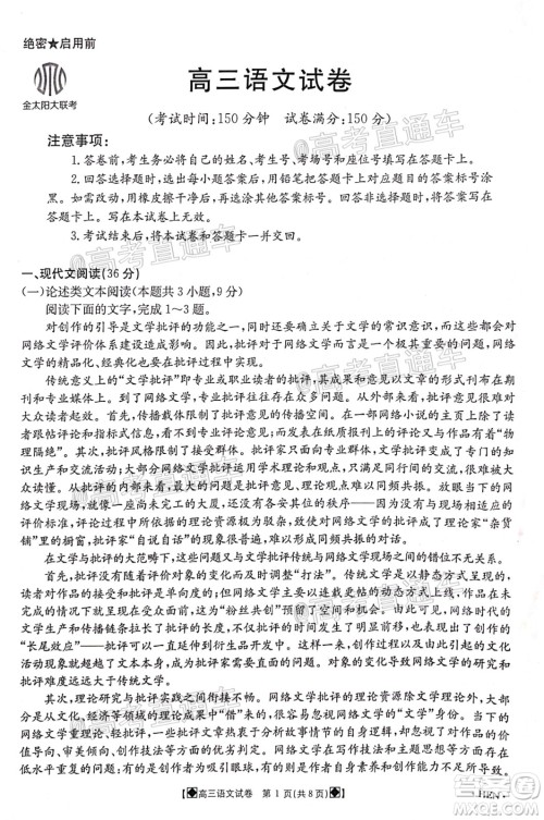 2020年金太阳6月百万联考全国I卷8001C语文试题及答案 2020年金太阳6月百万联考全国I卷8001C语文试题及答案