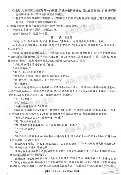 2020年金太阳6月百万联考全国I卷8001C语文试题及答案 2020年金太阳6月百万联考全国I卷8001C语文试题及答案