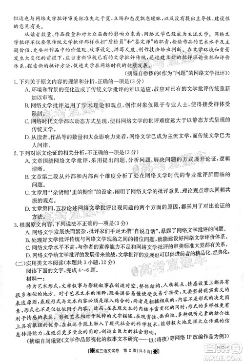 2020年金太阳6月百万联考全国I卷8001C语文试题及答案 2020年金太阳6月百万联考全国I卷8001C语文试题及答案