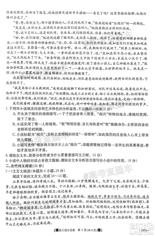 2020年金太阳6月百万联考全国I卷8001C语文试题及答案