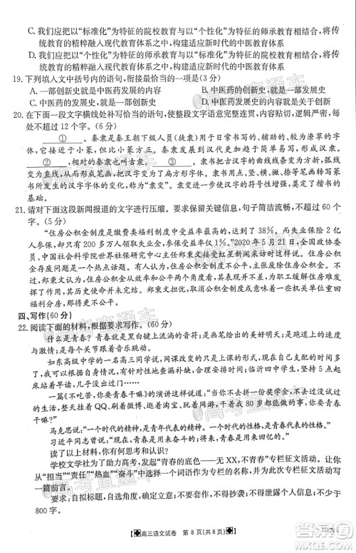 2020年金太阳6月百万联考全国I卷8001C语文试题及答案 2020年金太阳6月百万联考全国I卷8001C语文试题及答案