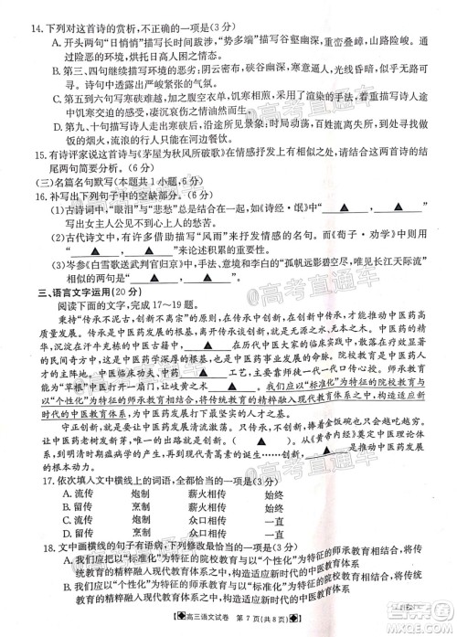 2020年金太阳6月百万联考全国I卷8001C语文试题及答案