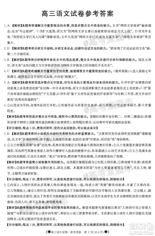 2020年金太阳6月百万联考全国I卷8001C语文试题及答案 2020年金太阳6月百万联考全国I卷8001C语文试题及答案