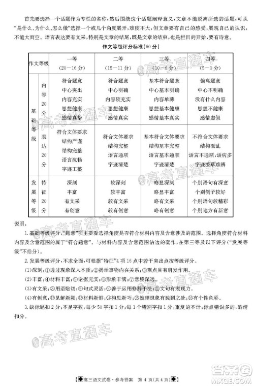 2020年金太阳6月百万联考全国I卷8001C语文试题及答案