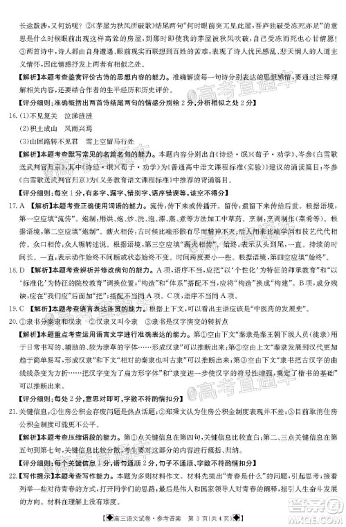 2020年金太阳6月百万联考全国I卷8001C语文试题及答案 2020年金太阳6月百万联考全国I卷8001C语文试题及答案