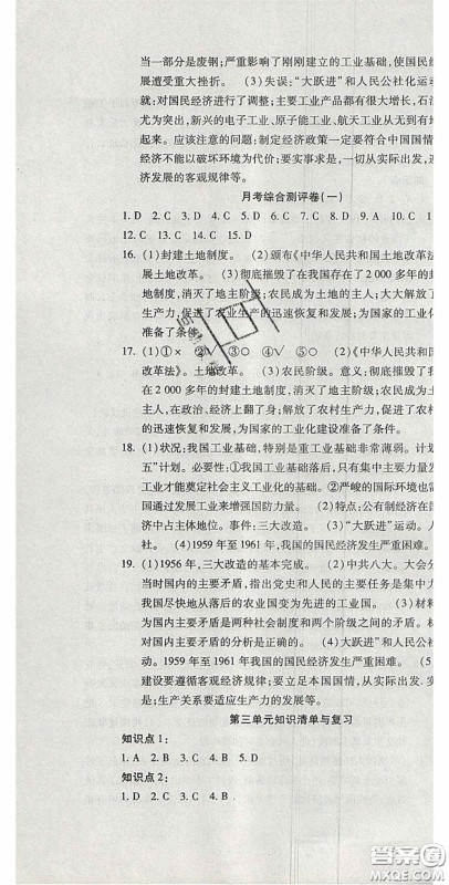 2020开心一卷通全优大考卷八年级历史下册人教版答案 2020开心一卷通全优大考卷八年级历史下册人教版答案