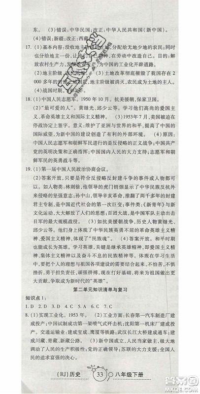 2020开心一卷通全优大考卷八年级历史下册人教版答案 2020开心一卷通全优大考卷八年级历史下册人教版答案