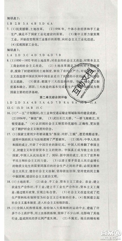 2020开心一卷通全优大考卷八年级历史下册人教版答案 2020开心一卷通全优大考卷八年级历史下册人教版答案