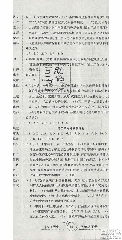 2020开心一卷通全优大考卷八年级历史下册人教版答案