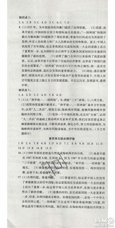 2020开心一卷通全优大考卷八年级历史下册人教版答案 2020开心一卷通全优大考卷八年级历史下册人教版答案