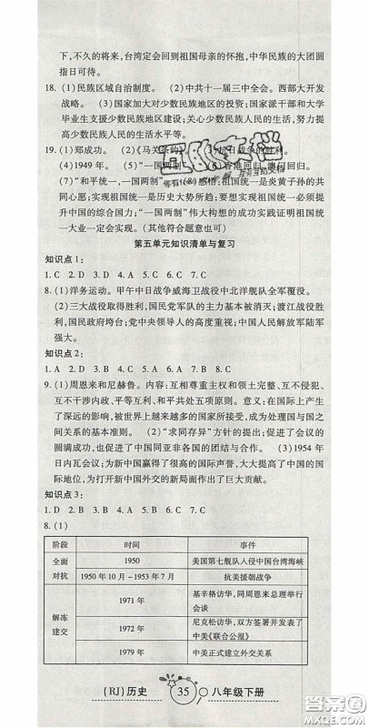 2020开心一卷通全优大考卷八年级历史下册人教版答案 2020开心一卷通全优大考卷八年级历史下册人教版答案