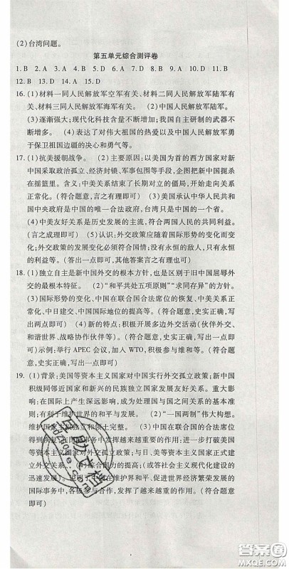 2020开心一卷通全优大考卷八年级历史下册人教版答案 2020开心一卷通全优大考卷八年级历史下册人教版答案