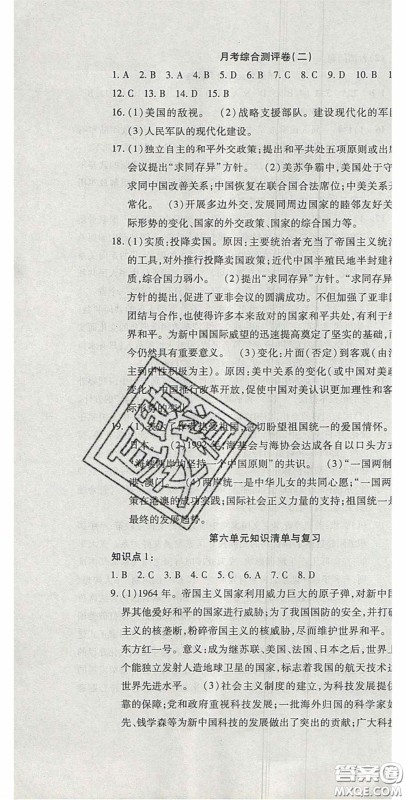 2020开心一卷通全优大考卷八年级历史下册人教版答案 2020开心一卷通全优大考卷八年级历史下册人教版答案