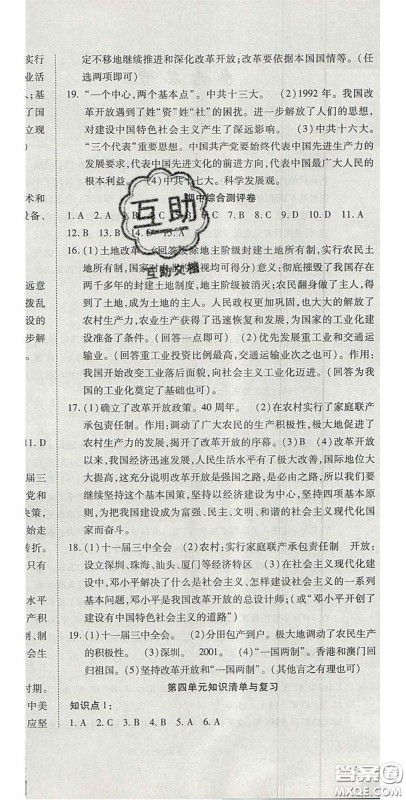 2020开心一卷通全优大考卷八年级历史下册人教版答案 2020开心一卷通全优大考卷八年级历史下册人教版答案