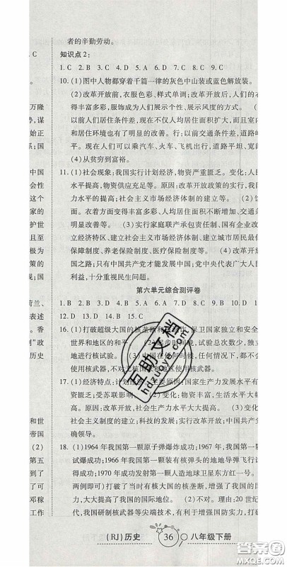 2020开心一卷通全优大考卷八年级历史下册人教版答案 2020开心一卷通全优大考卷八年级历史下册人教版答案