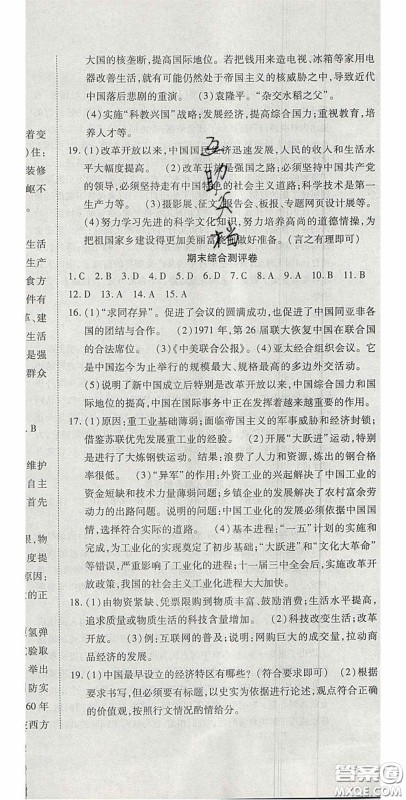 2020开心一卷通全优大考卷八年级历史下册人教版答案 2020开心一卷通全优大考卷八年级历史下册人教版答案