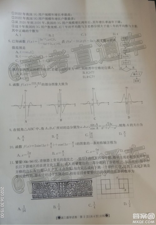 2020年金太阳6月百万联考全国I卷8001C文科数学试题及答案 2020年金太阳6月百万联考全国I卷8001C文科数学试题及答案