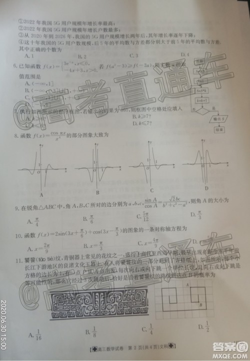 2020年金太阳6月百万联考全国I卷8001C文科数学试题及答案