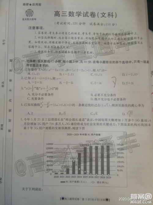 2020年金太阳6月百万联考全国I卷8001C文科数学试题及答案