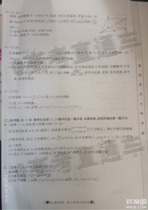 2020年金太阳6月百万联考全国I卷8001C文科数学试题及答案