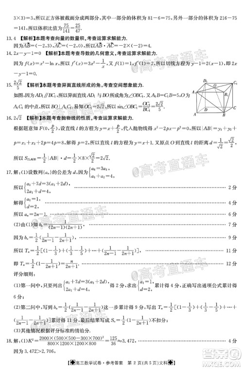 2020年金太阳6月百万联考全国I卷8001C文科数学试题及答案