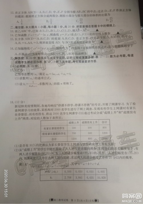 2020年金太阳6月百万联考全国I卷8001C文科数学试题及答案