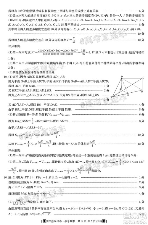 2020年金太阳6月百万联考全国I卷8001C文科数学试题及答案