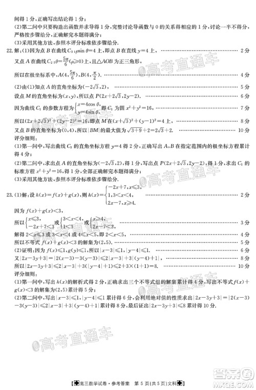 2020年金太阳6月百万联考全国I卷8001C文科数学试题及答案