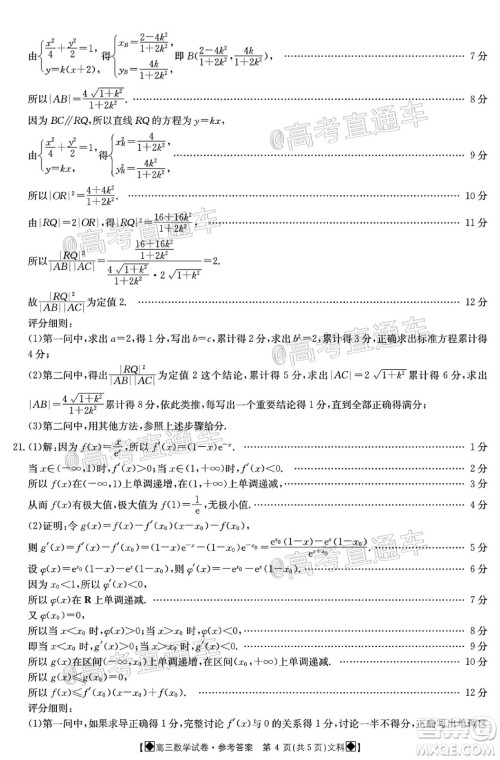 2020年金太阳6月百万联考全国I卷8001C文科数学试题及答案