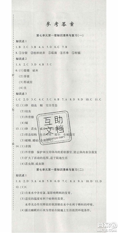 2020开心一卷通全优大考卷八年级生物下册人教版答案