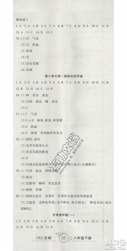 2020开心一卷通全优大考卷八年级生物下册人教版答案 2020开心一卷通全优大考卷八年级生物下册人教版答案